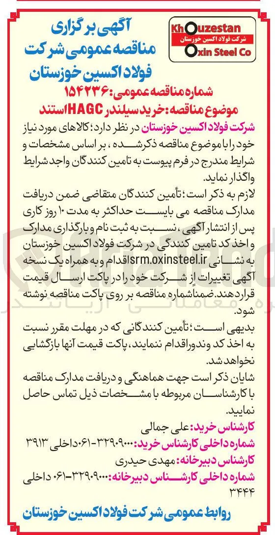 خرید سیلندر HAGC استند 