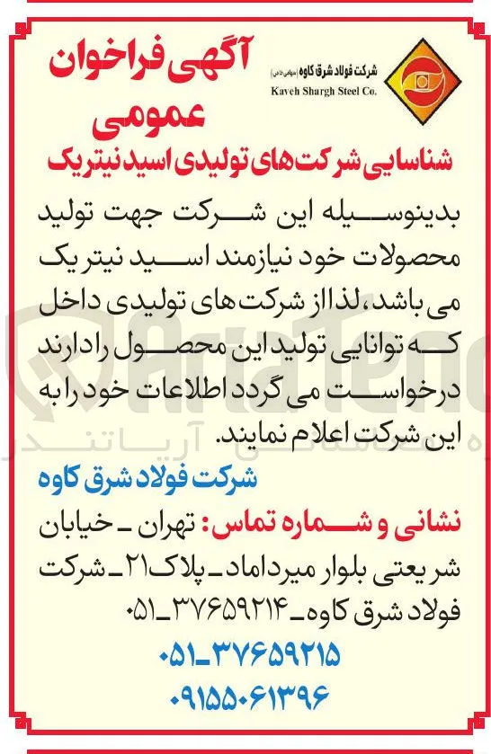 شناسایی شرکت های تولیدی اسید نیتریک 