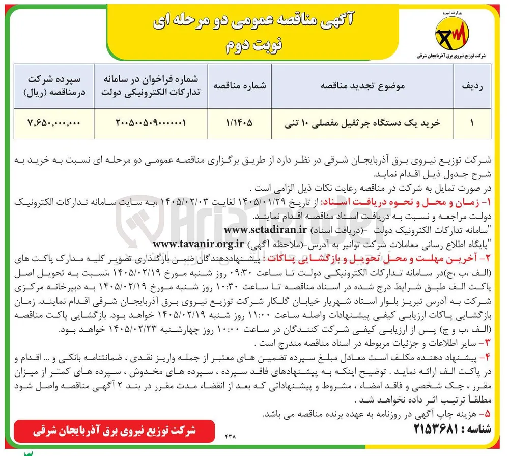 خرید یک دستگاه جرثقیل مفصلی ۱۰ تنی 