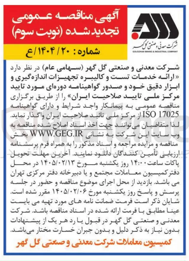  ارائه خدمات تست و کالیبره تجهیزات اندازه گیری و ابزار دقیق