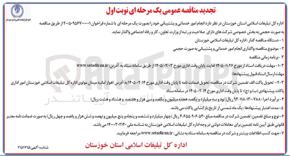  انجام امور خدماتی و پشتیبانی