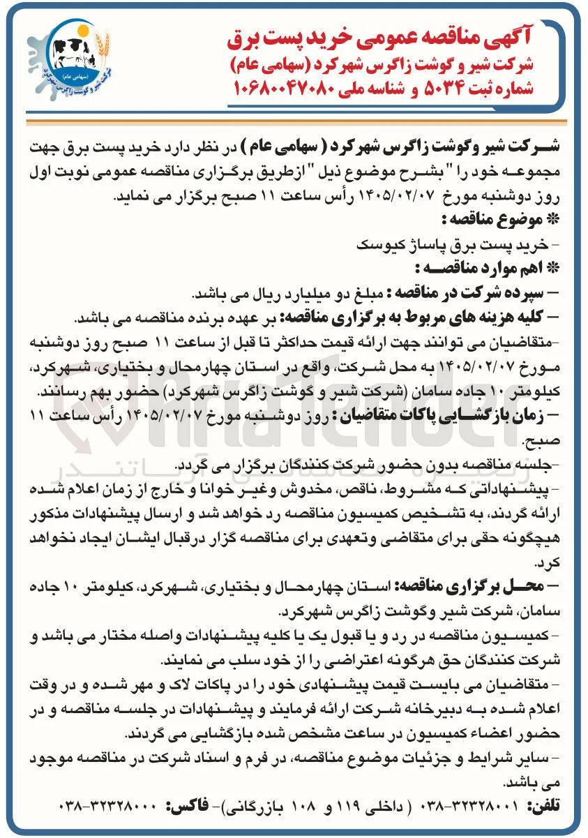  خرید پست برق 