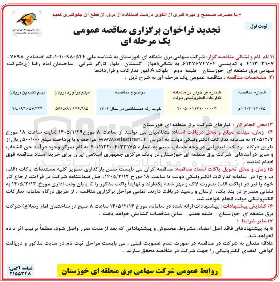 خرید رله دیستانس