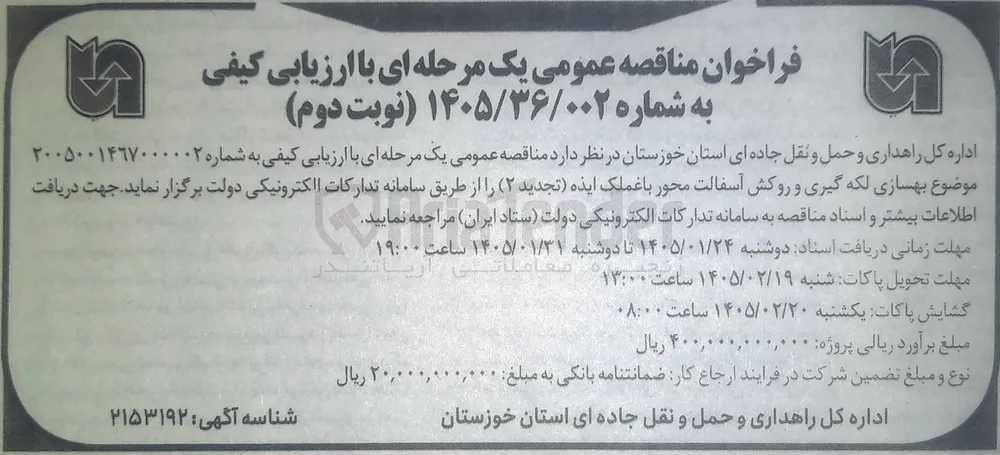 بهسازی لکه گیری و روکش آسفالت