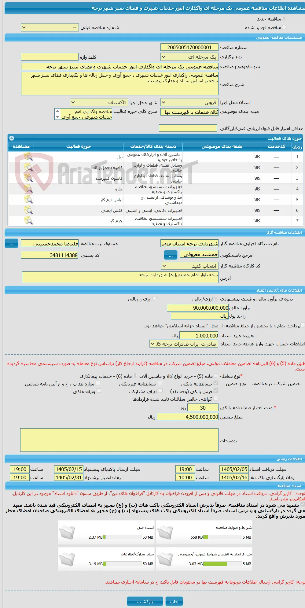 مناقصه عمومی یک مرحله ای واگذاری امور خدمات شهری و فضای سبز شهر نرجه