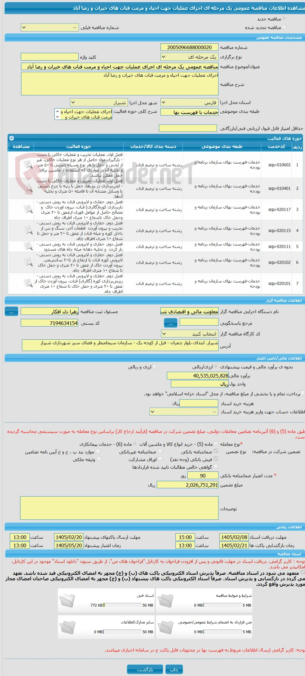 مناقصه عمومی یک مرحله ای اجرای عملیات جهت احیاء و مرمت قنات های خیرات و رضا آباد 