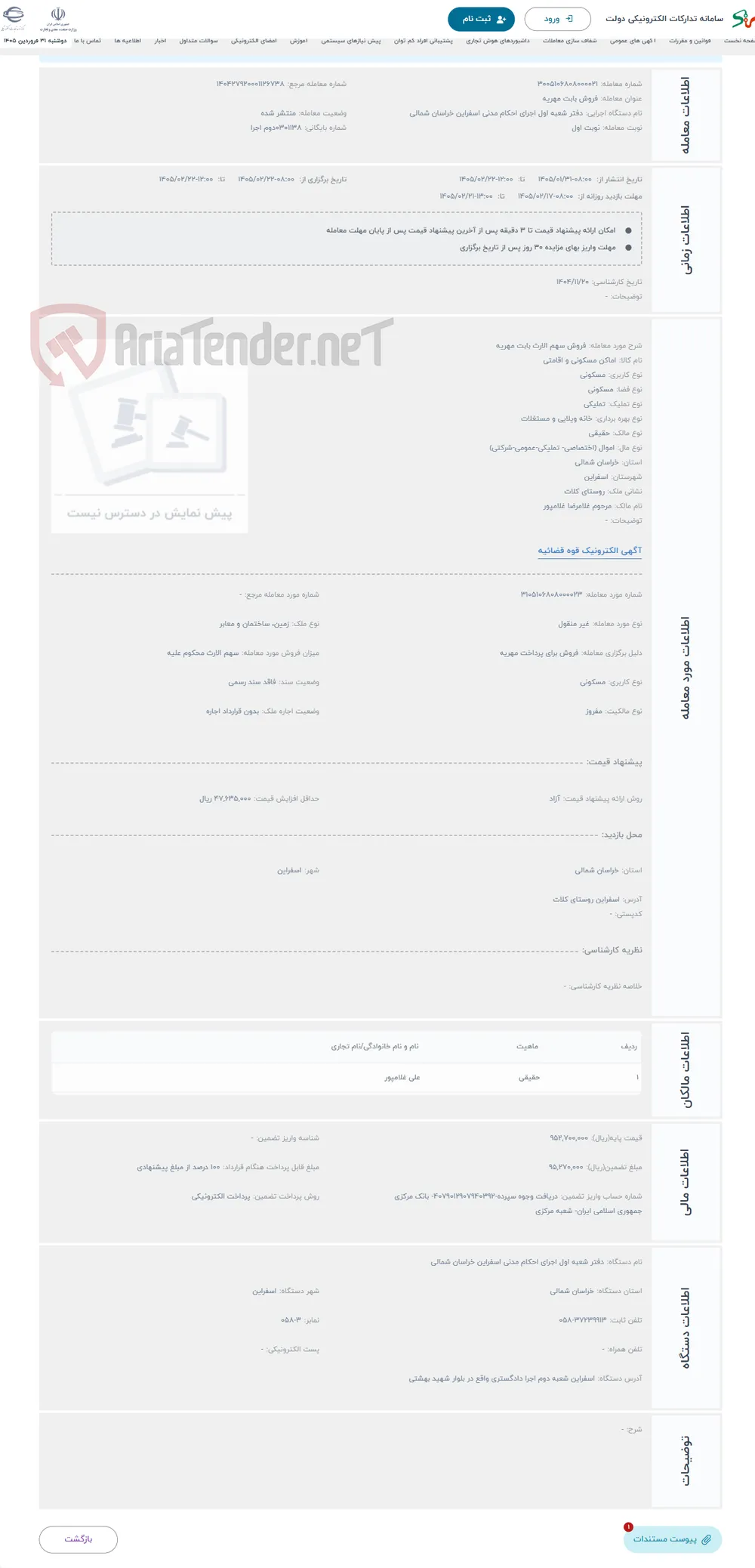 حراج فروش سهم الارث بابت مهریه
