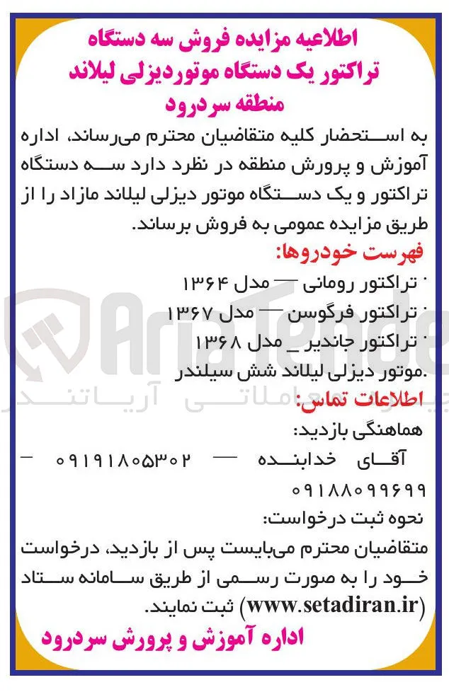 فروش سه دستگاه تراکتور یک دستگاه موتور دیزلی لیلاند