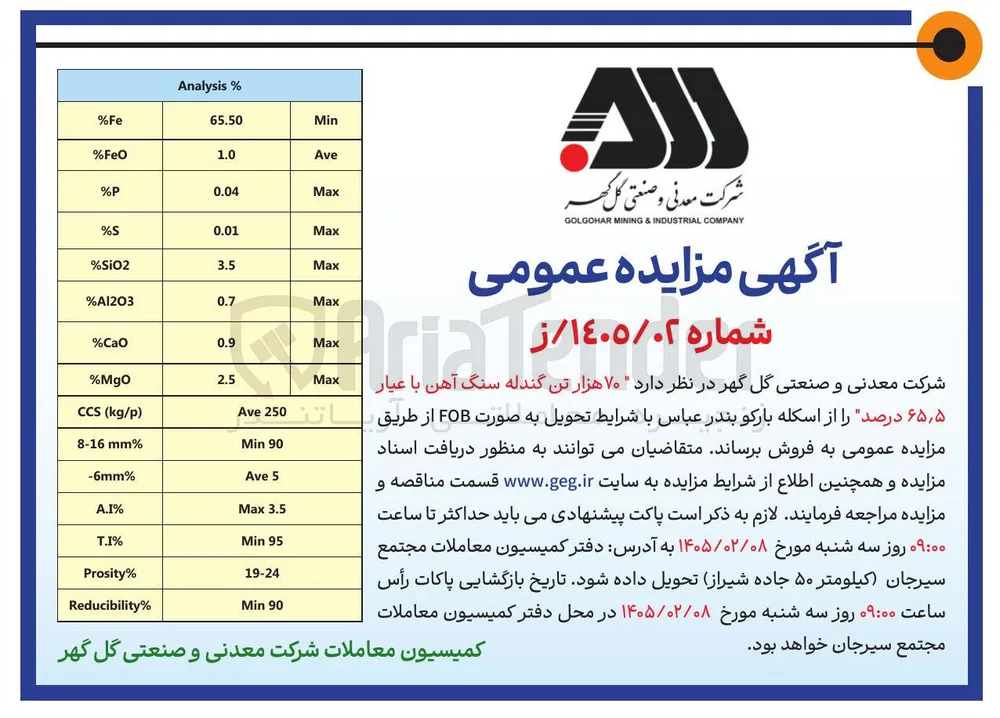 فروش ۷۰ هزار تن گندله سنگ آهن