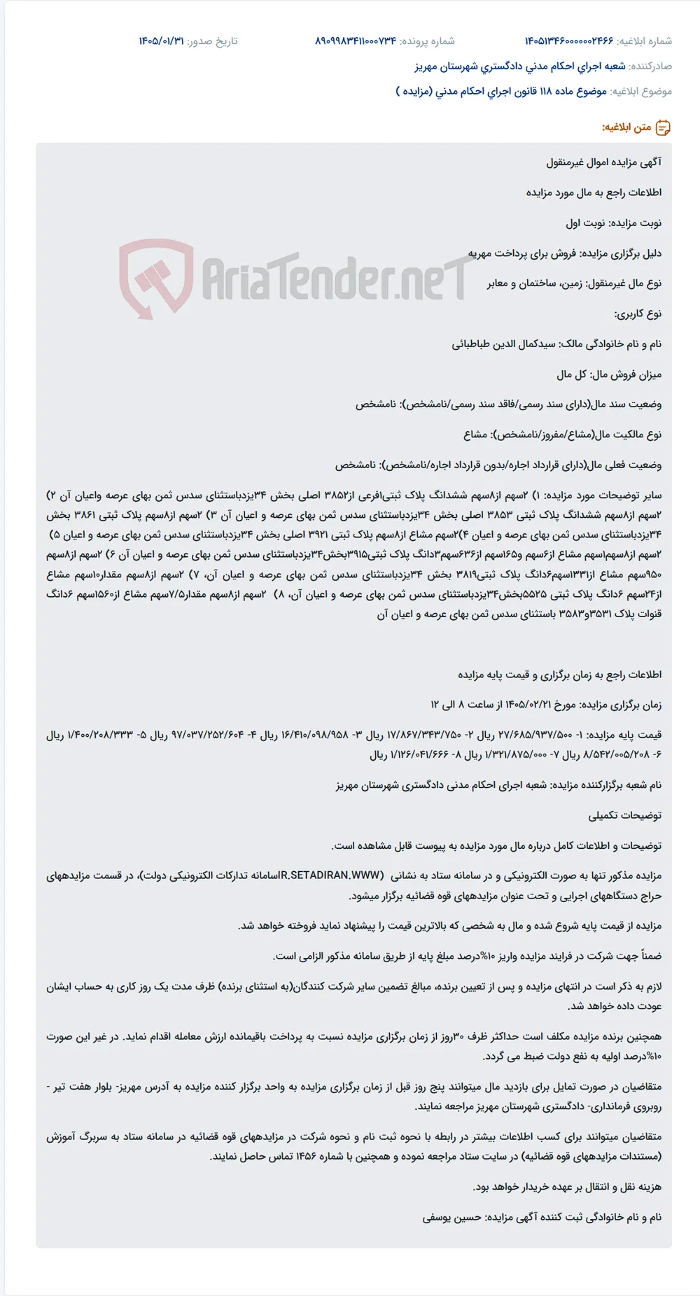 موضوع ماده 118 قانون اجرای احکام مدنی (مزایده )