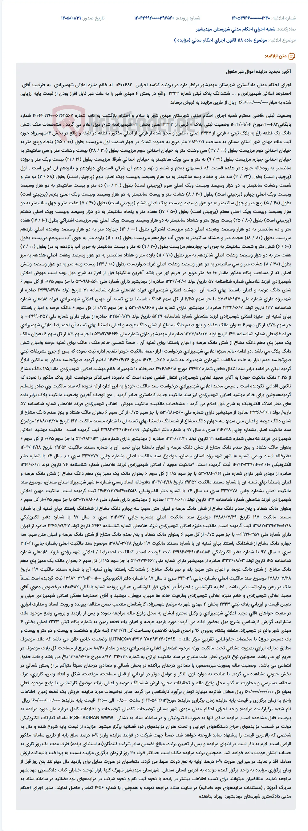 موضوع ماده 118 قانون اجرای احکام مدنی (مزایده )