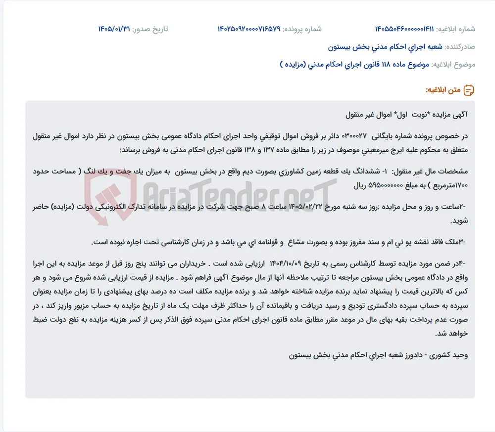 موضوع ماده 118 قانون اجرای احکام مدنی (مزایده )