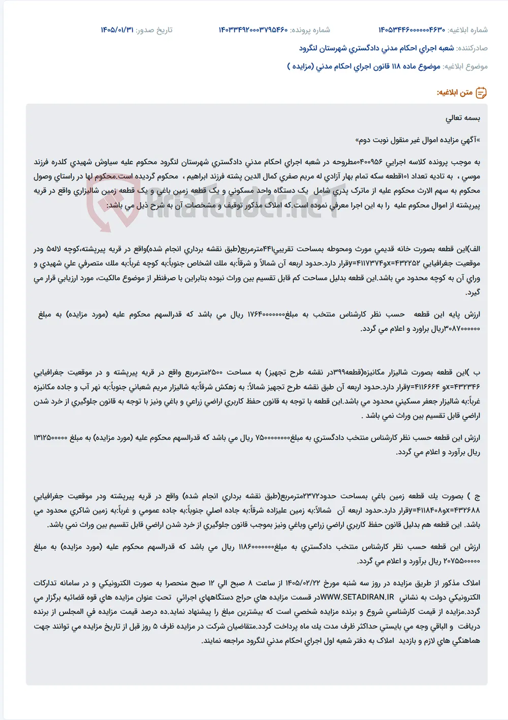 موضوع ماده 118 قانون اجرای احکام مدنی (مزایده )