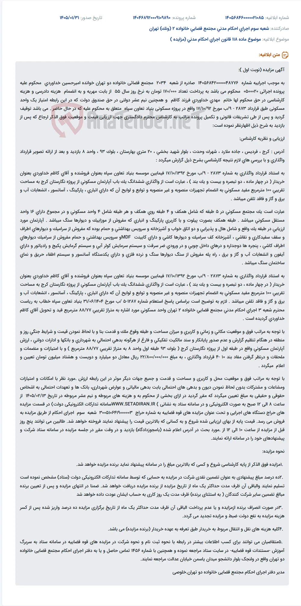 موضوع ماده 118 قانون اجرای احکام مدنی (مزایده )