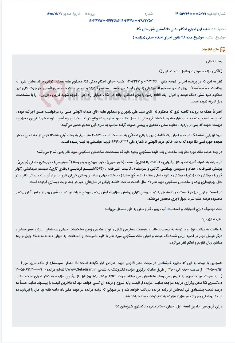 موضوع ماده 118 قانون اجرای احکام مدنی (مزایده )