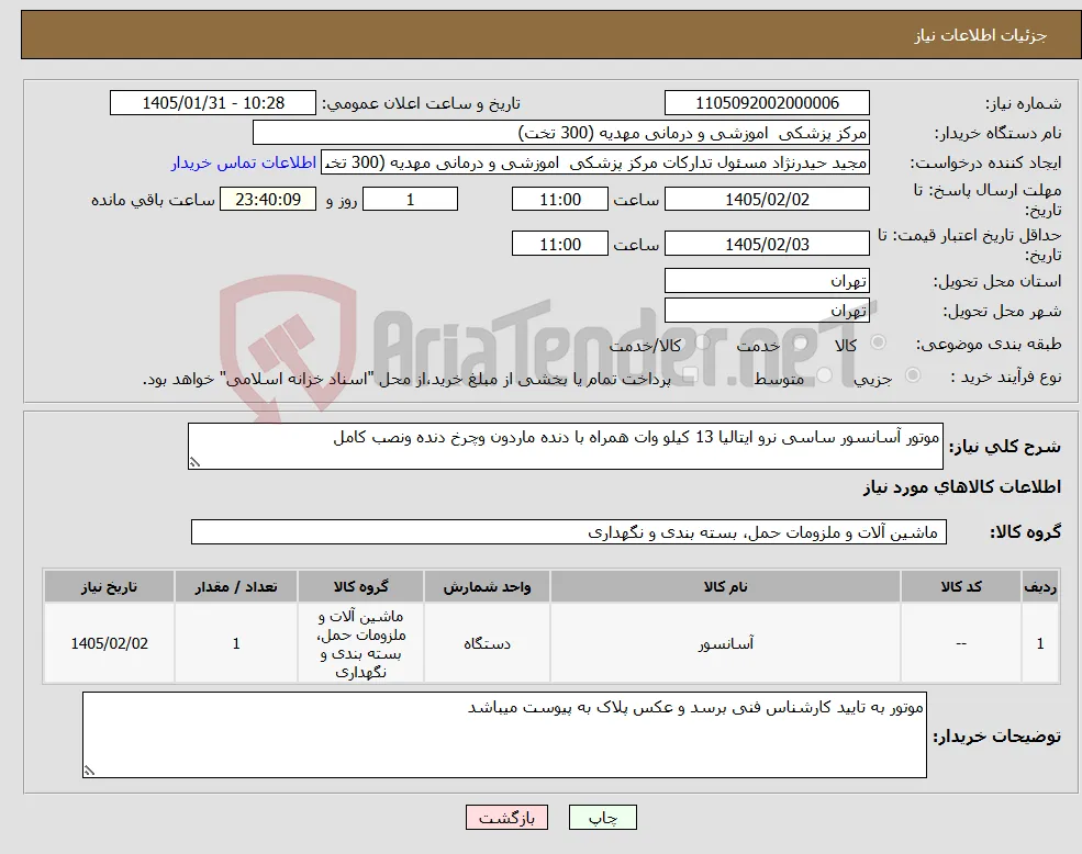 نیاز کالا-موتور آسانسور ساسی نرو ایتالیا 13 کیلو وات همراه با دنده ماردون وچرخ دنده ونصب کامل 