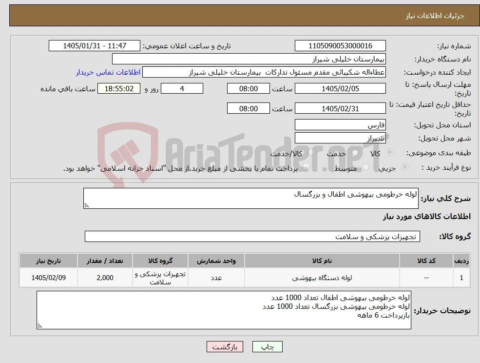 نیاز کالا-لوله خرطومی بیهوشی اطفال و بزرگسال