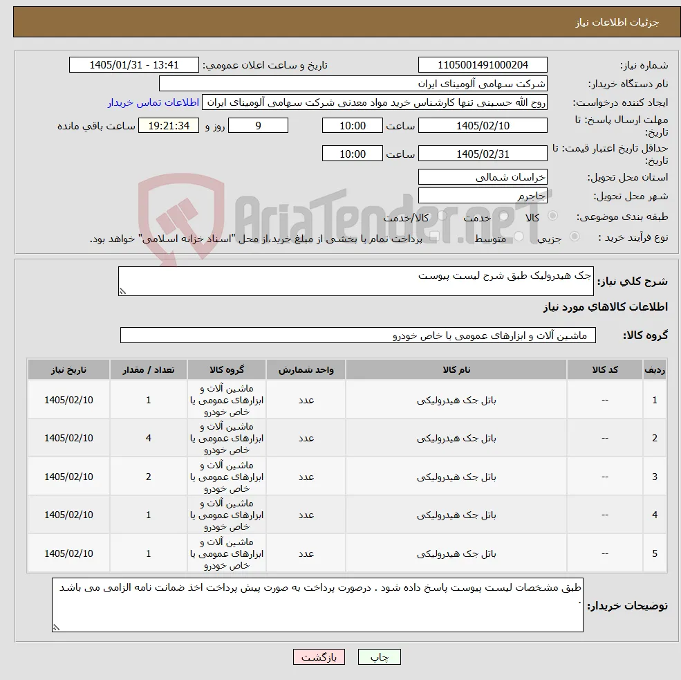 نیاز کالا-جک هیدرولیک طبق شرح لیست پیوست