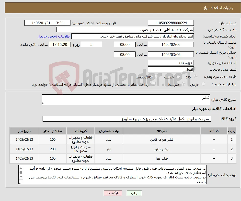 نیاز کالا-فیلتر