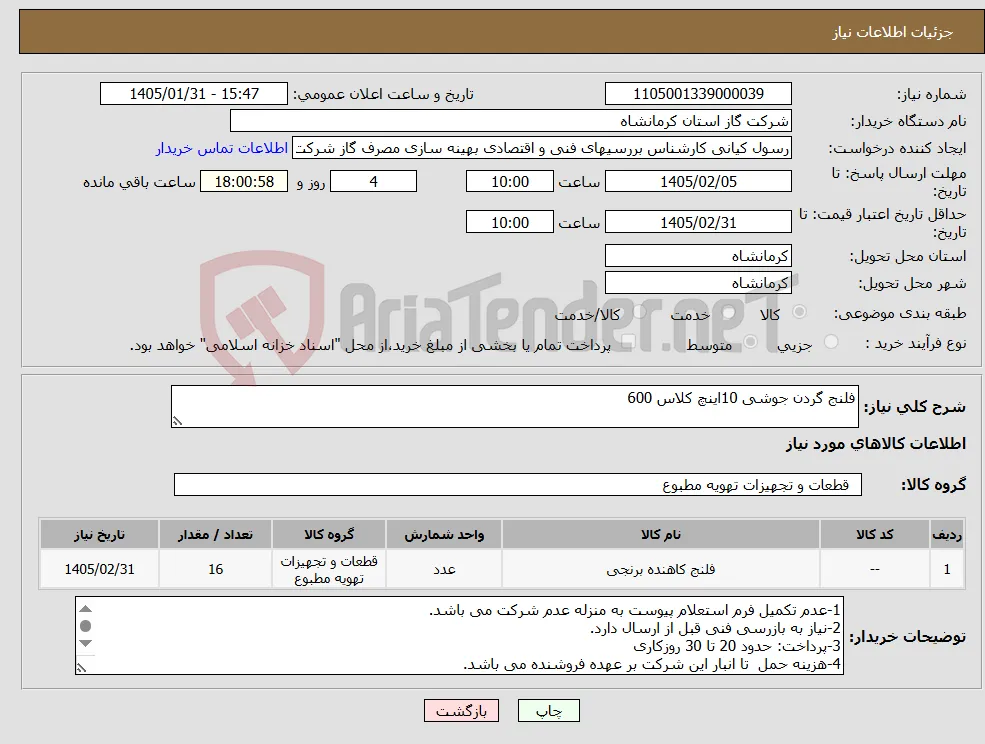 نیاز کالا-فلنج گردن جوشی 10اینچ کلاس 600