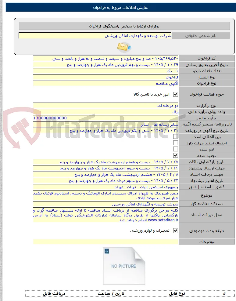 چمن هیبریدی به همراه اجرای سیستم آبیاری اتوماتیک و دستی استادیوم فوتبال یکصد هزار نفری مجموعه آزادی