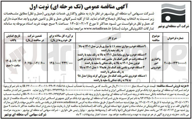 واگذاری امور خودرویی