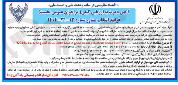 انجام عملیات ژئوتکنیک و مقاومت مصالح در شبکه خطوط ریلی