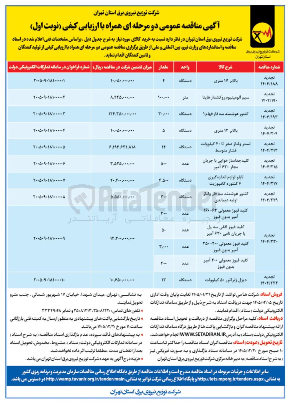 خرید بالابر 17 متری