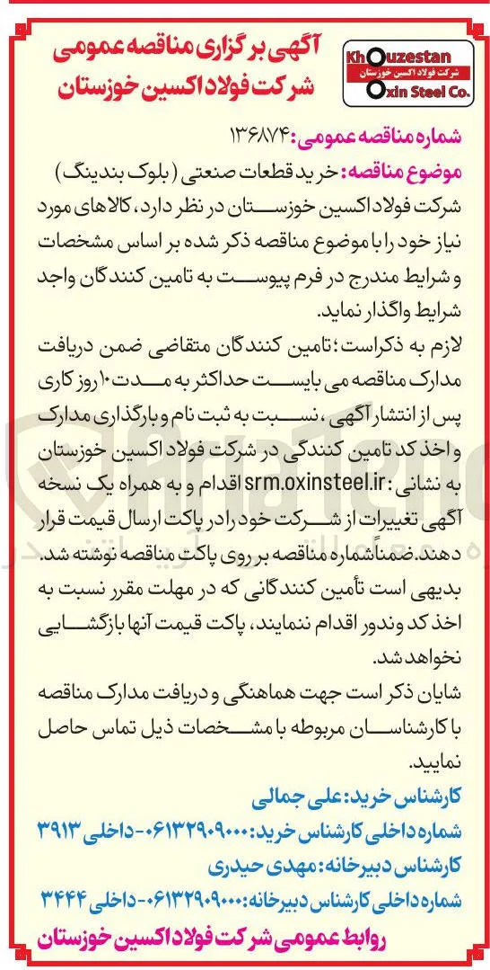 خرید قطعات صنعتی (بلوک بندینگ)