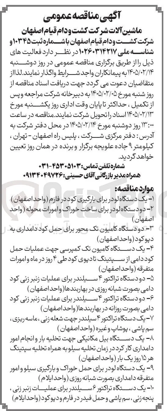 خرید یک دستگاه لودر برای بارگیری کود 