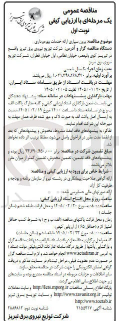 برون سپاری ارائه خدمات بهره برداری