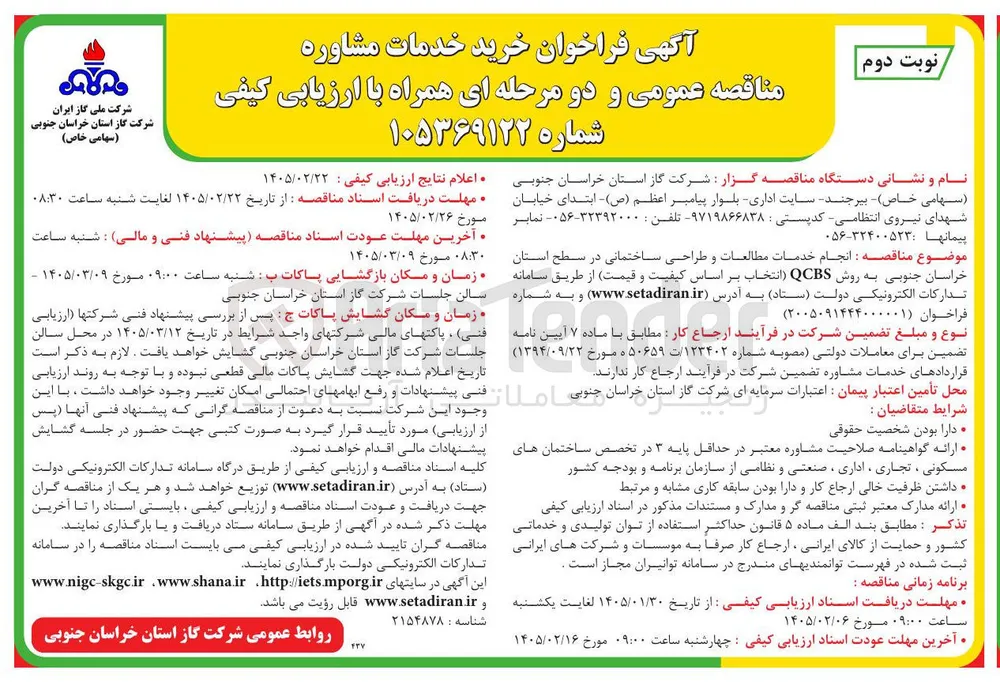 انجام خدمات مطالعات و طراحی ساختمانی