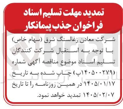 جذب پیمانکار 