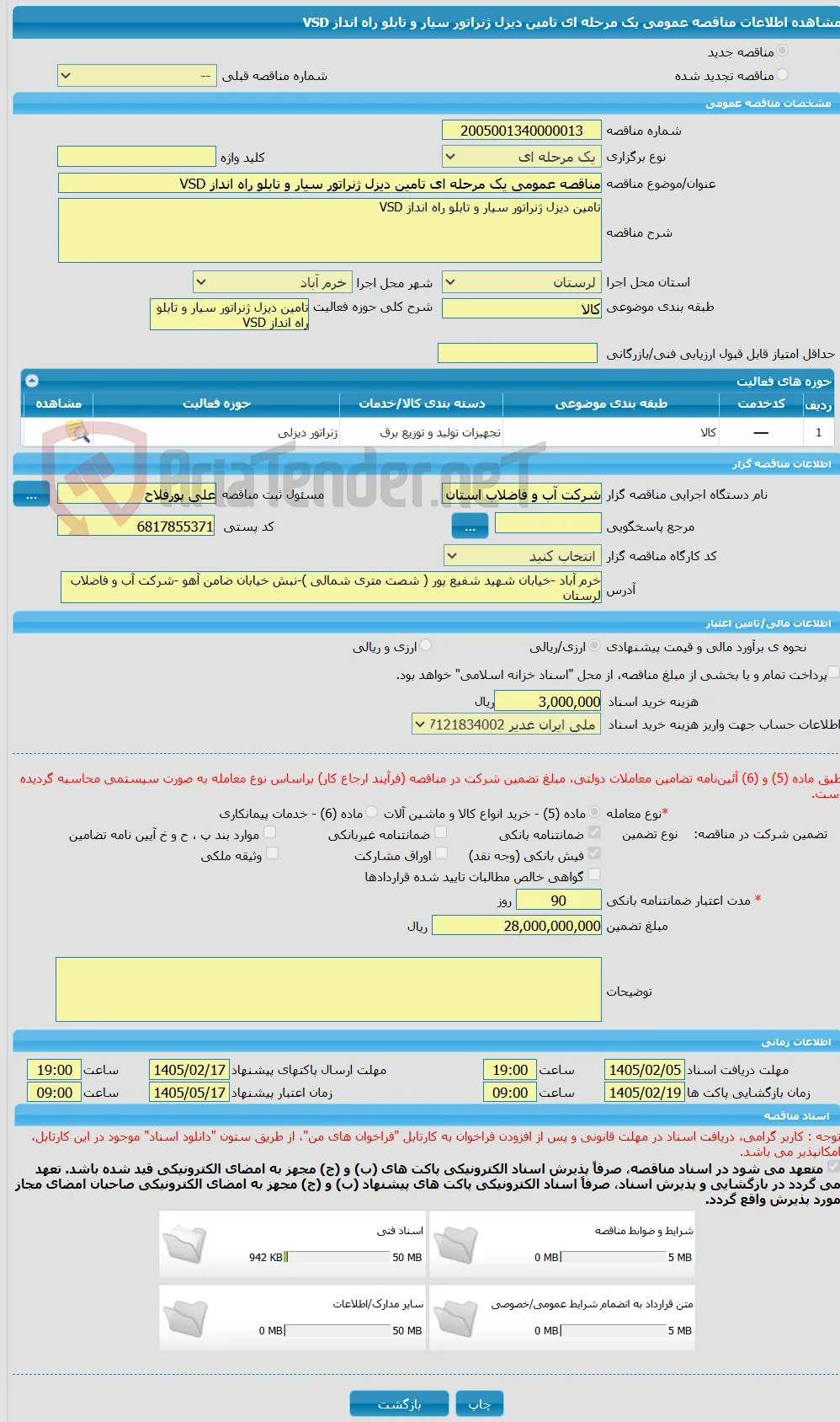 مناقصه عمومی یک مرحله ای تامین دیزل ژنراتور سیار و تابلو راه انداز VSD 