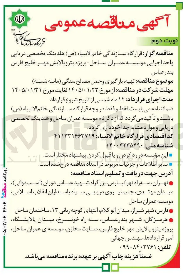 تهیه بارگیری و حمل مصالح سنگی (ماسه شسته)