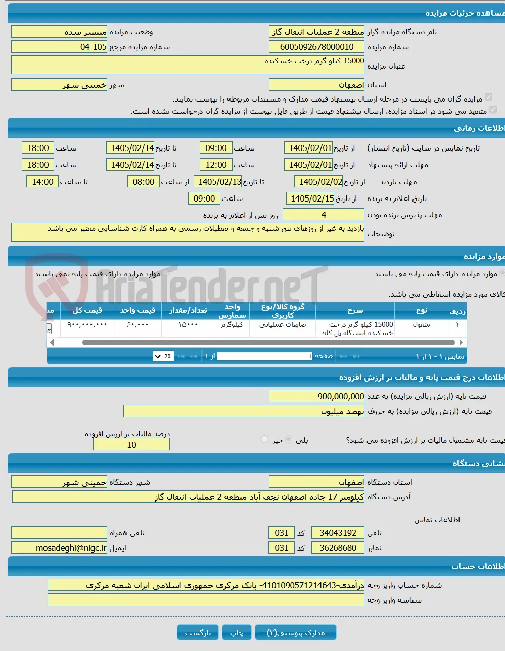15000 کیلو گرم درخت خشکیده