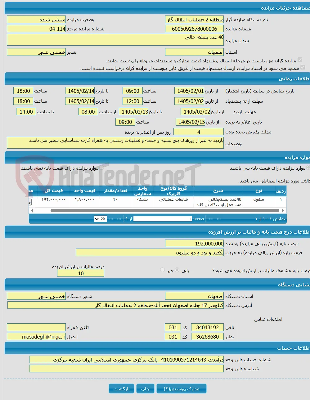 40 عدد بشکه خالی