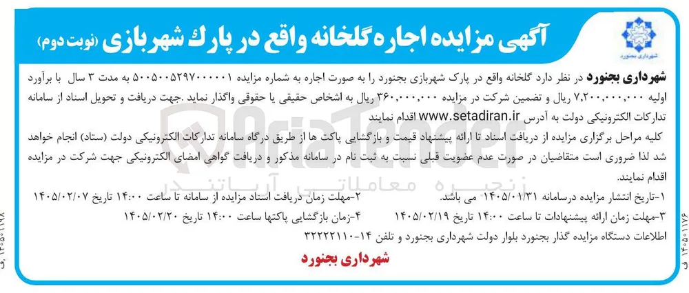 اجاره گلخانه