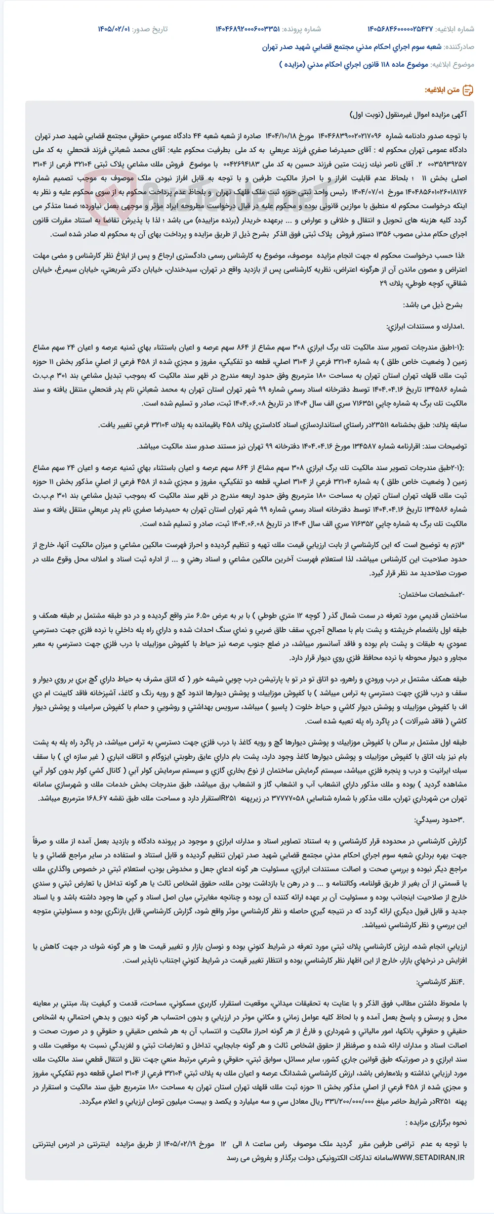 موضوع ماده 118 قانون اجرای احکام مدنی (مزایده )
