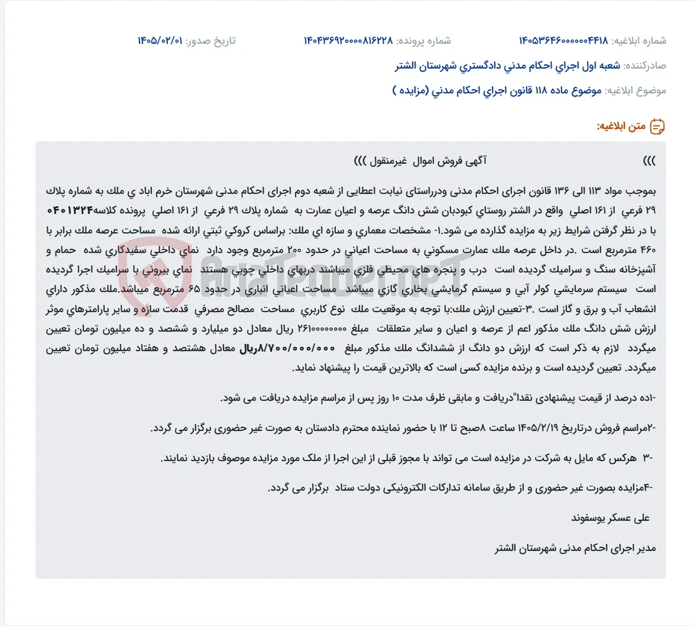 موضوع ماده 118 قانون اجرای احکام مدنی (مزایده )