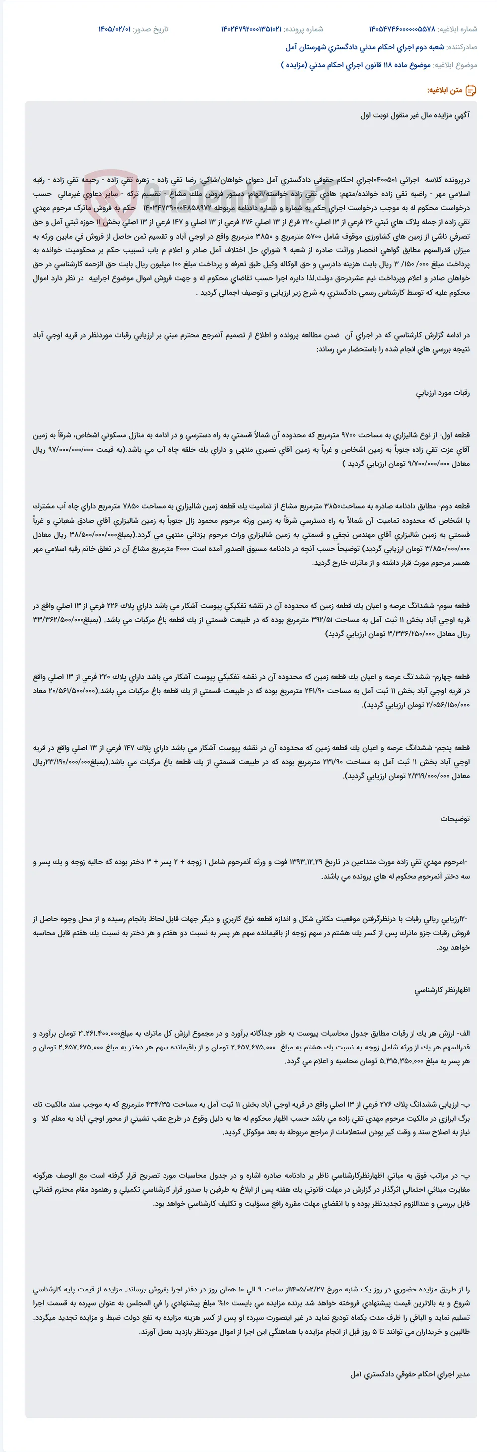 موضوع ماده 118 قانون اجرای احکام مدنی (مزایده )