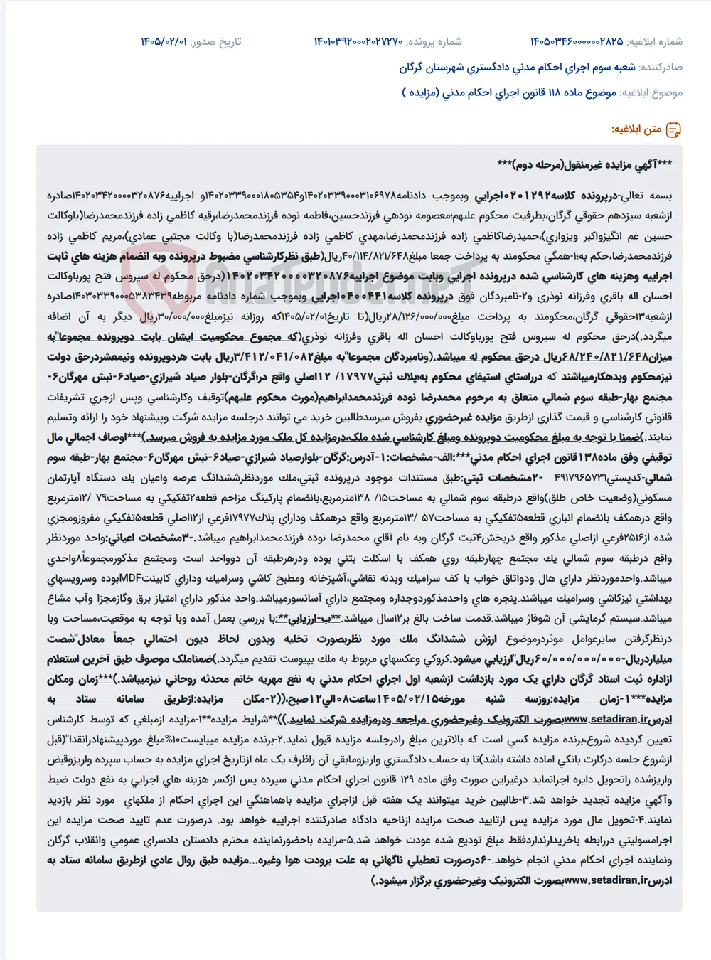 موضوع ماده 118 قانون اجرای احکام مدنی (مزایده )