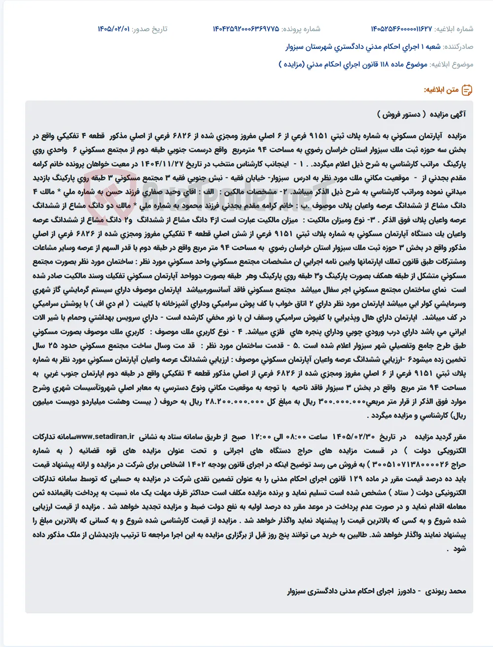 موضوع ماده 118 قانون اجرای احکام مدنی (مزایده )