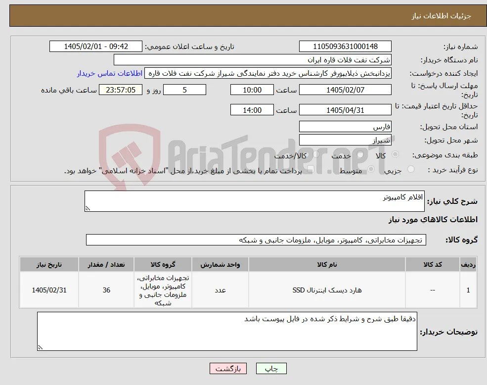 نیاز کالا-اقلام کامپیوتر