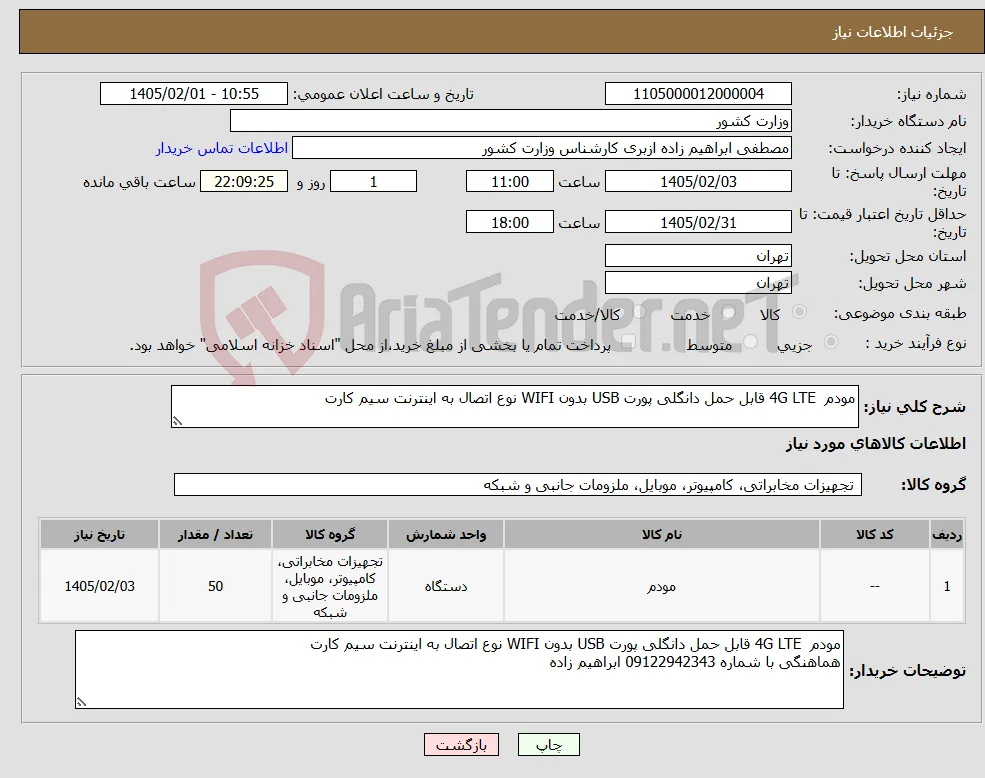 نیاز کالا-مودم 4G LTE قابل حمل دانگلی پورت USB بدون WIFI نوع اتصال به اینترنت سیم کارت 