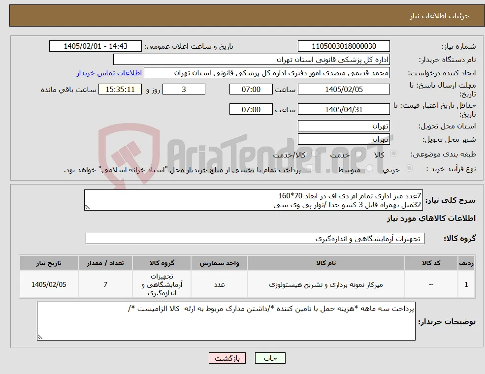 نیاز کالا-7عدد میز اداری تمام ام دی اف در ابعاد 70*160 32میل بهمراه فایل 3 کشو جدا /نوار پی وی سی 