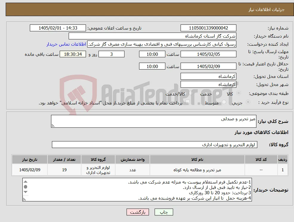 نیاز کالا-میز تحریر و صندلی
