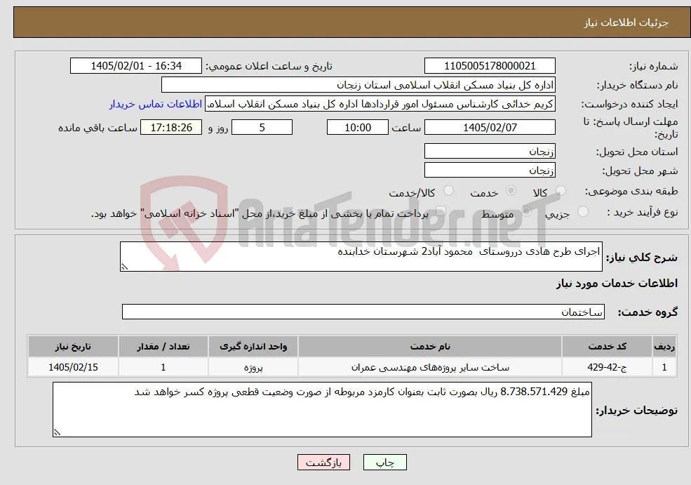 نیاز خدمات-اجرای طرح هادی درروستای محمود آباد2 شهرستان خدابنده 