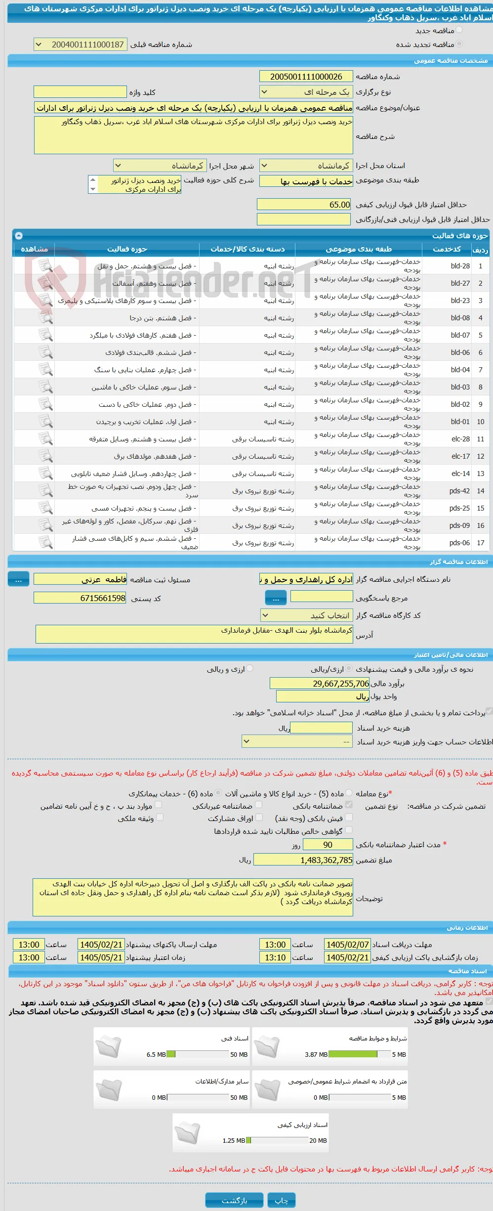 مناقصه عمومی همزمان با ارزیابی (یکپارچه) یک مرحله ای خرید ونصب دیزل ژنراتور برای ادارات مرکزی شهرستان های اسلام اباد غرب ،سرپل ذهاب وکنگاور 