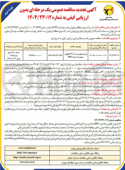 توسعه و تقویت پست 63/20 کیلوولت 